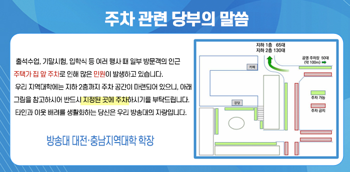 주차 관련 당부의 말씀
